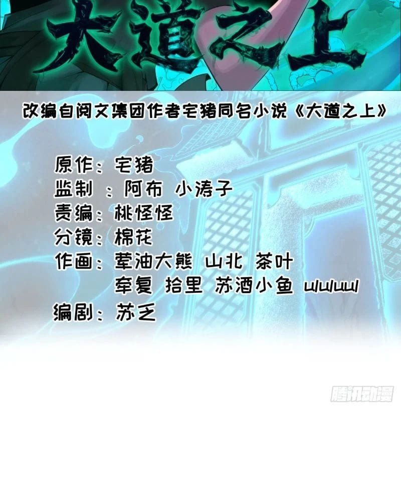 Đại Đạo Chi Thượng - Ch.8 - Trang 4 - Asahi Truyen