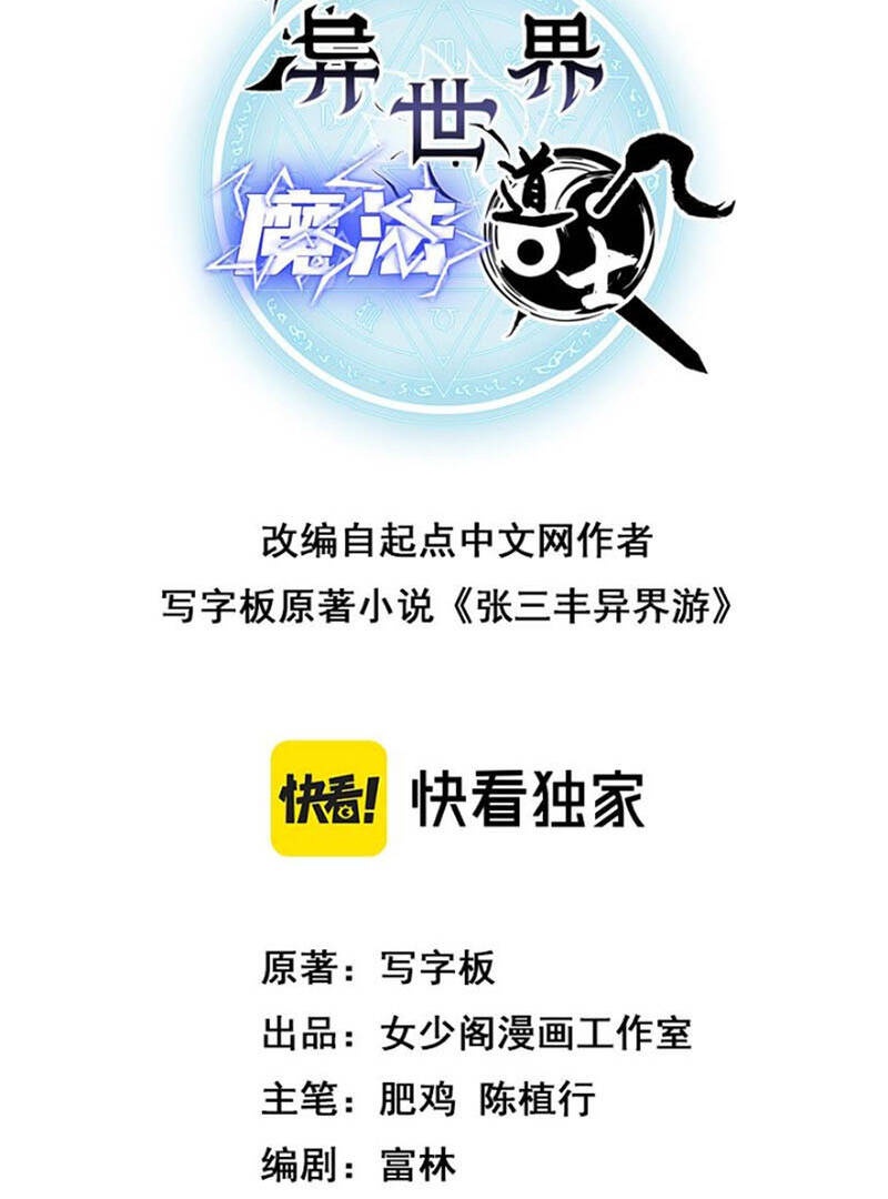 Đạo Sĩ Ma Pháp Dị Thế Giới - Ch.8 - Trang 2 - Asahi Truyen