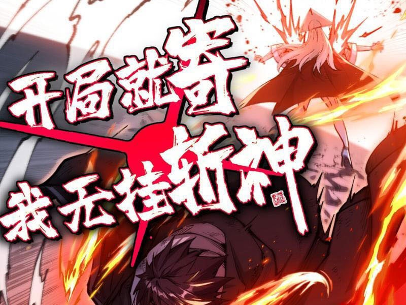 Bắt Đầu Từ Việc Ký Gửi, Ta Một Mình Trảm Thần - Ch.4 - Trang 3 - Asahi Truyen