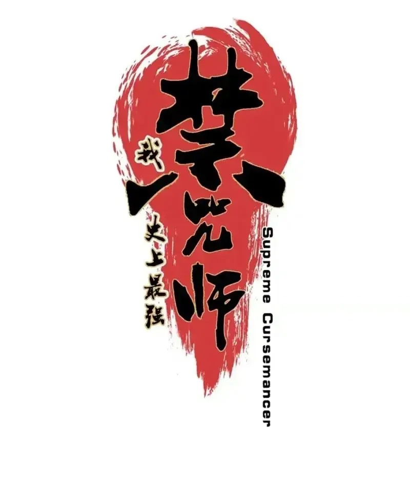 Cấm Chú Sư Mạnh Nhất Lịch Sử - Ch.47 - Trang 10 - Asahi Truyen