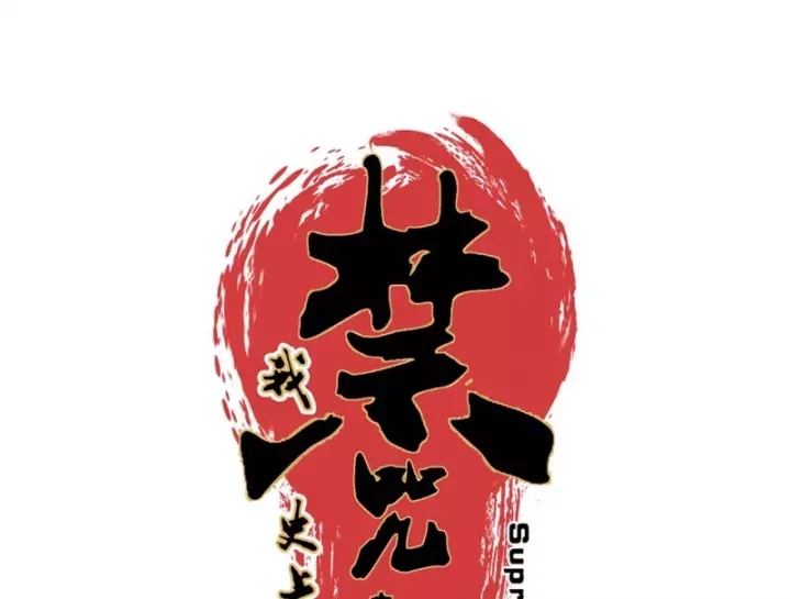 Cấm Chú Sư Mạnh Nhất Lịch Sử - Ch.49 - Trang 14 - Asahi Truyen