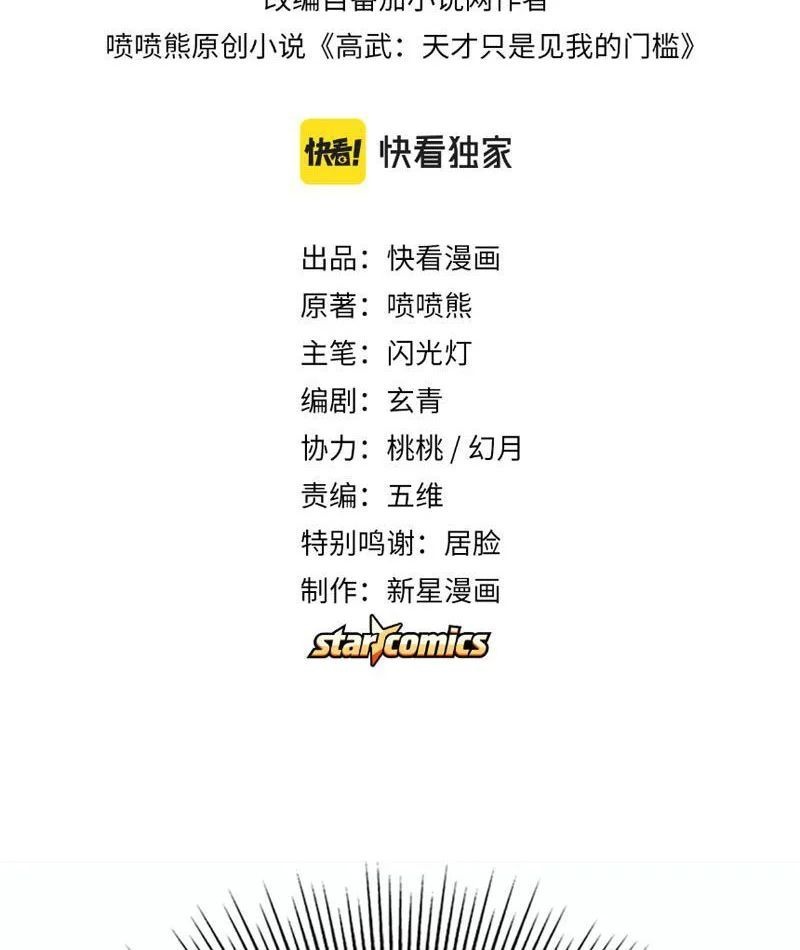 Cao Võ: Thiên Tài Chỉ Là Tiêu Chuẩn Để Gặp Ta - Ch.2 - Trang 4 - Asahi Truyen