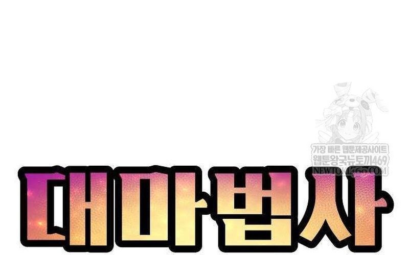 Chương Trình Đào Tạo Đại Pháp Sư - Ch.2 - Trang 55 - Asahi Truyen