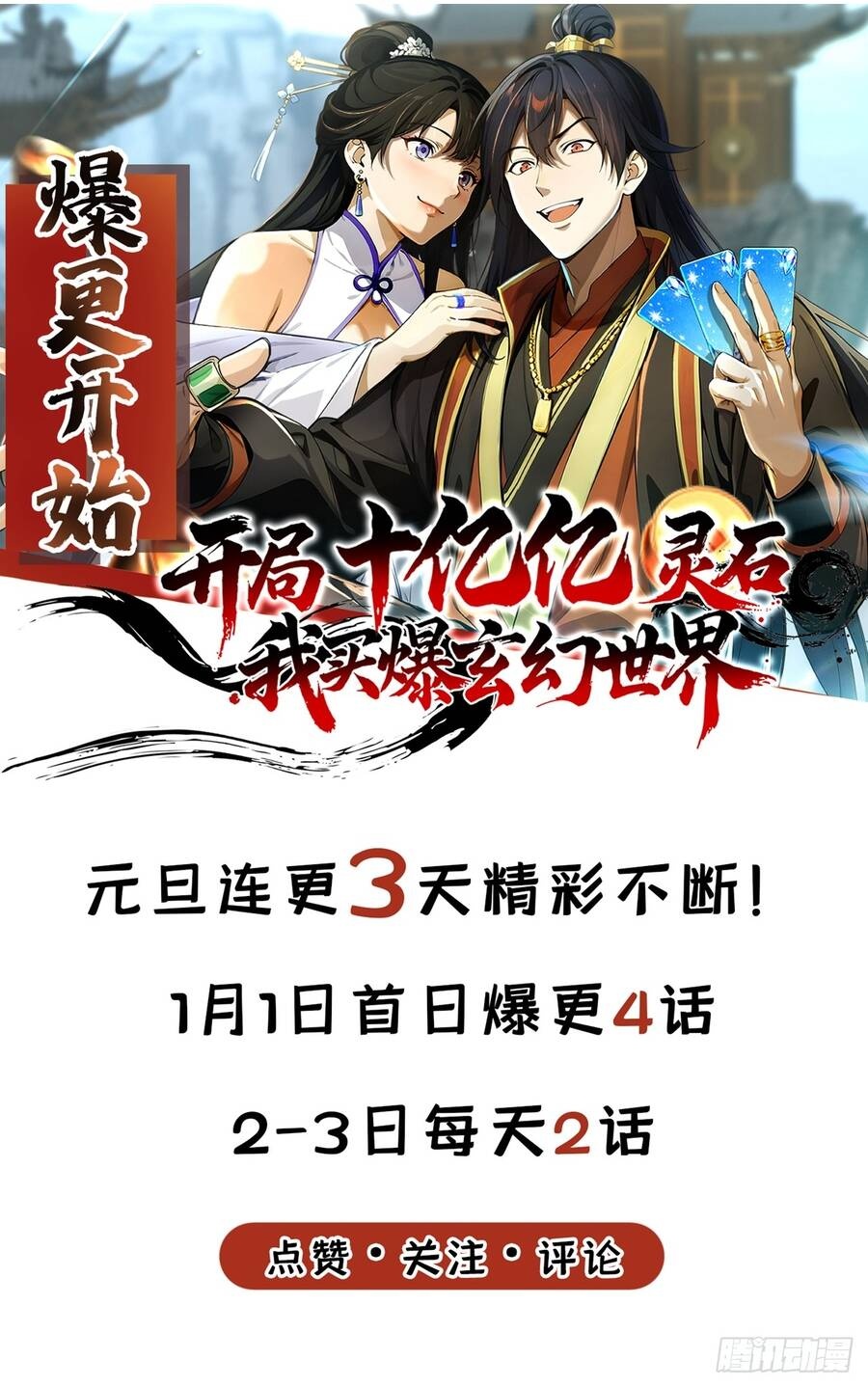 Mở Màn Đã Có Trăm Triệu Tỷ Linh Thạch, Ta Mua Đứt Cả Thế Giới Huyền Huyễn - Ch.2 - Trang 7 - Asahi Truyen