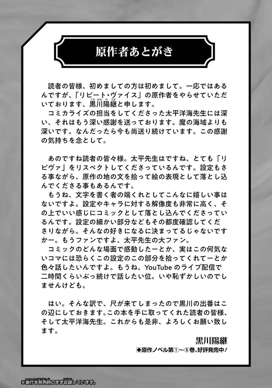 Repeat Vice ~Akuyaku Kizoku Wa Shinitakunai Node Shiten Nou Ni Naru No Wo Yamemashita~ - Ch.4 - Trang 61 - Asahi Truyen