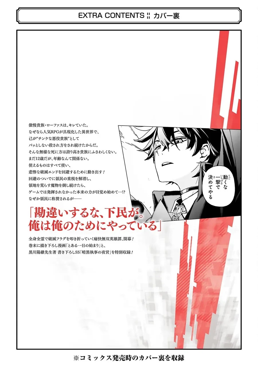 Repeat Vice ~Akuyaku Kizoku Wa Shinitakunai Node Shiten Nou Ni Naru No Wo Yamemashita~ - Ch.4 - Trang 66 - Asahi Truyen