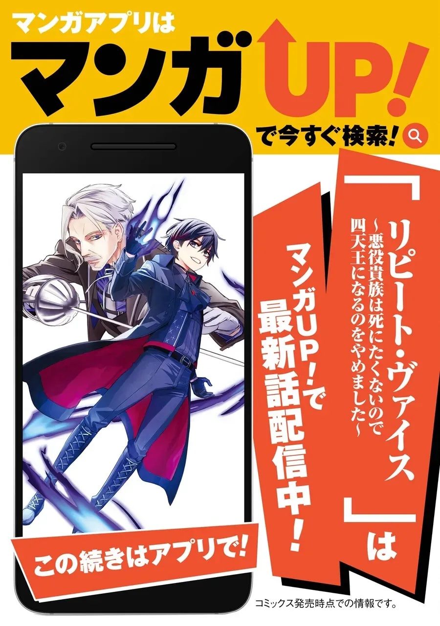 Repeat Vice ~Akuyaku Kizoku Wa Shinitakunai Node Shiten Nou Ni Naru No Wo Yamemashita~ - Ch.4 - Trang 67 - Asahi Truyen