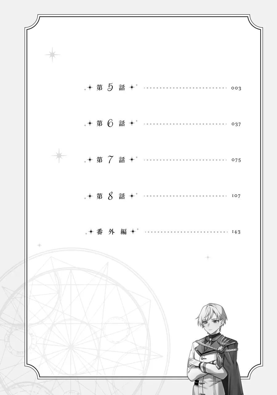 Silent Witch: Chinmoku No Majo No Kakushigoto - Ch.8 - Trang 4 - Asahi Truyen