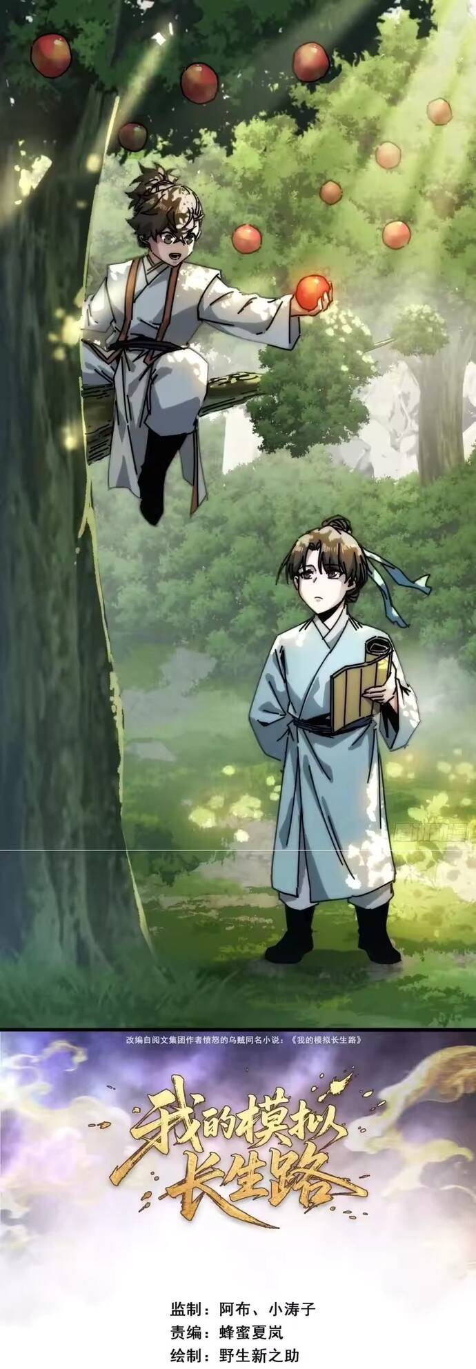 Ta Mô Phỏng Trường Sinh Lộ - Ch.38 - Trang 2 - Asahi Truyen