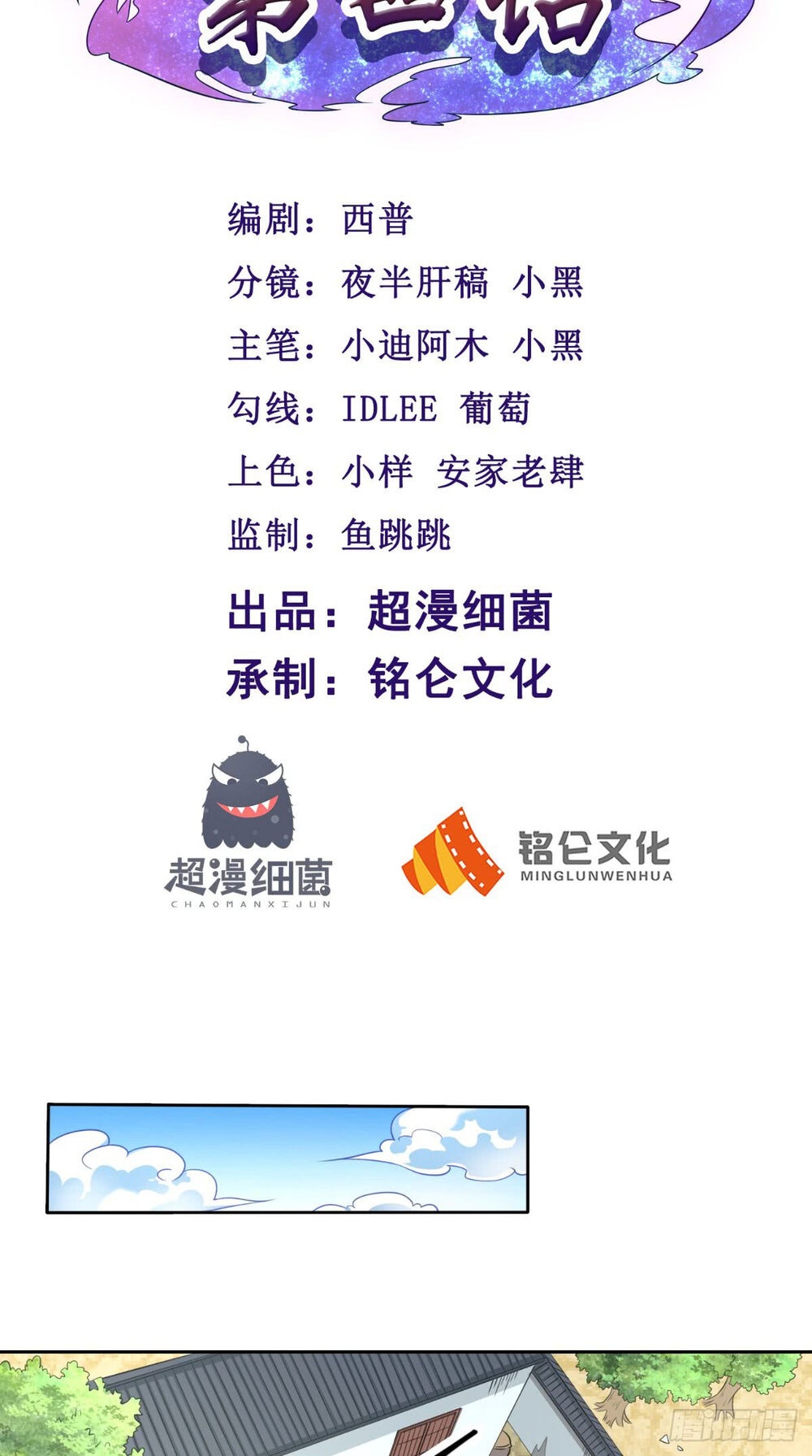 Tu Thiên Truyện - Ch.4 - Trang 2 - Asahi Truyen